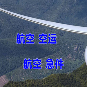 丹东浪头航空托运快递-选东方航空和上海航空