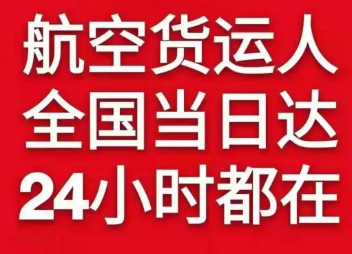 丹东浪头航空托运货物、航空货运:物流行业各岗位招聘